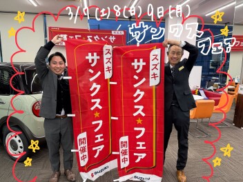 週末もサンクスフェア開催します！！！